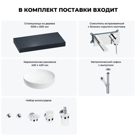Раковина 42 см со столешницей 100 см Wellsee Chalice Perfection 201010146 в наборе 9 в 1: столешница, раковина, встраиваемый смеситель, сифон, выпуск, аксессуары (цвет набора хром)