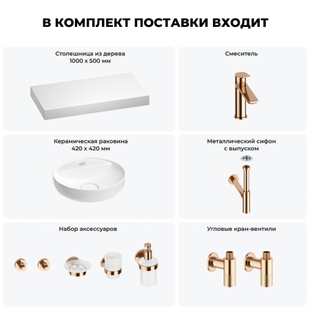 Раковина 42 см со столешницей 100 см Wellsee Chalice Perfection 201010574 в наборе 10 в 1: столешница, раковина, смеситель, сифон, выпуск, угловые вентили, аксессуары (цвет розовое золото)