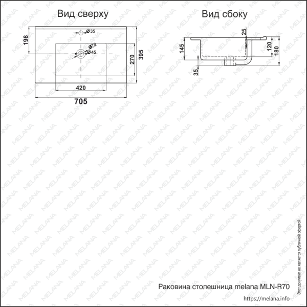 Раковина MELANA MLN-R70