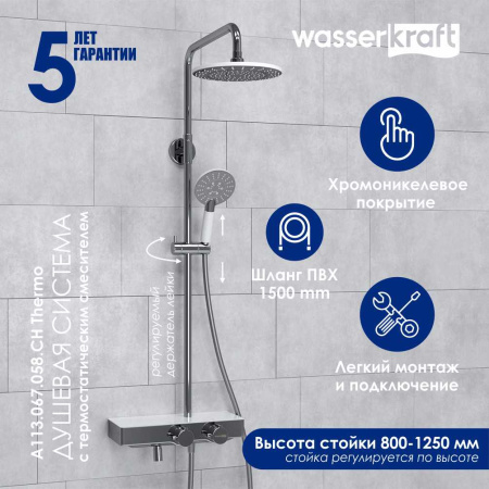 A113.067.058.CH Thermo Душевой комплект WasserKRAFT с термостатическим смесителем