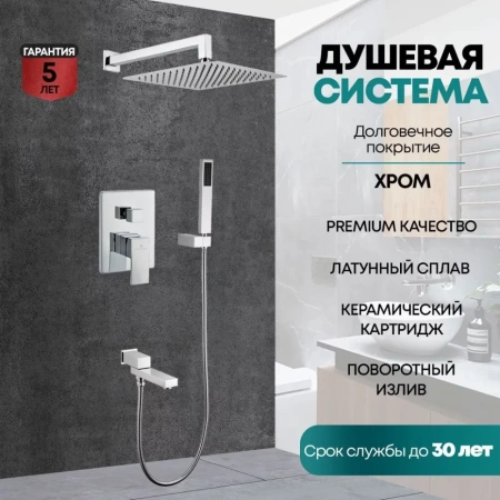 Душевая система скрытого монтажа Grocenberg GB5089CR-1 Хром