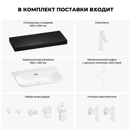 Раковина 65 см со столешницей 120 см Wellsee Eclatant 2.0 201013350 в наборе 10 в 1: столешница, раковина, смеситель, сифон, донный клапан, угловые вентили, аксессуары (цвет матовый белый)