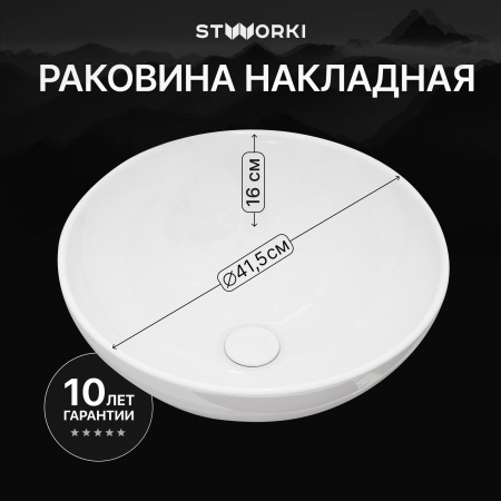 Раковина STWORKI Карлстад S35410WH