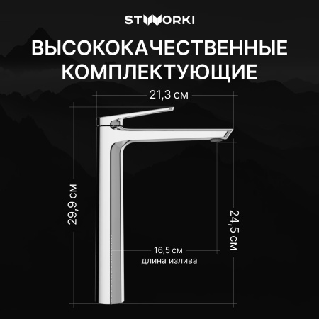 Смеситель для раковины STWORKI Вирклунд S05020CR хром