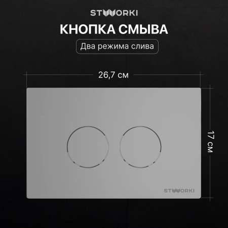 Комплект Унитаз подвесной STWORKI Молде S23401WH безободковый, с микролифтом, глянцевый белый + Инсталляция + Кнопка Хельсинки 500473 хром матовая