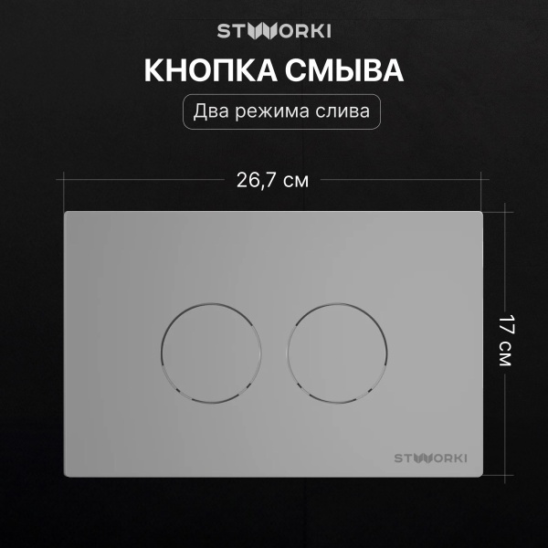 Комплект Унитаз подвесной STWORKI Молде S23401WH безободковый, с микролифтом, глянцевый белый + Инсталляция + Кнопка Хельсинки 500473 хром матовая