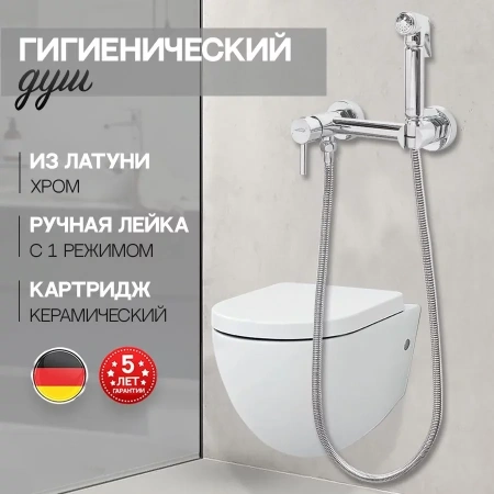 Смеситель с гигиеническим душем Hansberge H0099 Хром