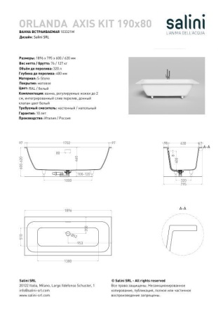 Ванна встраиваемая Salini ORLANDA AXIS KIT 190x80, S-Stone, матовый белый 103321M