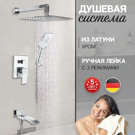 Душевая система скрытого монтажа Hansberge H6077 Хром