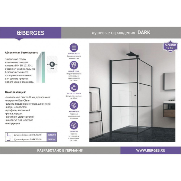 Душевой уголок BERGES DARK 900*900