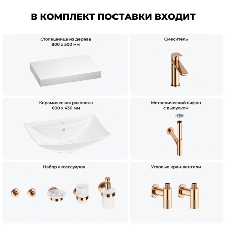 Раковина 60 см со столешницей 80 см Wellsee Cerulean 201012854 в наборе 10 в 1: столешница, раковина, смеситель, сифон, выпуск, угловые вентили, аксессуары (цвет розовое золото)