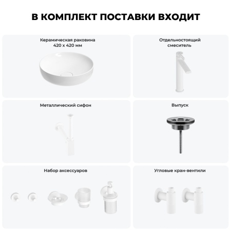 Раковина для ванной Wellsee Chalice Perfection 201006155 в наборе 9 в 1: раковина белого глянцевого цвета, высокий смеситель, сифон, выпуск, угловые вентили, аксессуары (цвет матовый белый)