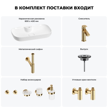 Раковина для ванной Wellsee Croquis 2.0 201005858 в наборе 9 в 1: раковина белого глянцевого цвета, смеситель, сифон, выпуск, угловые вентили, аксессуары (цвет набора золото)