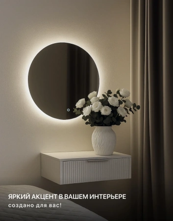 Зеркало EMZE Led D60 (c подсветкой)