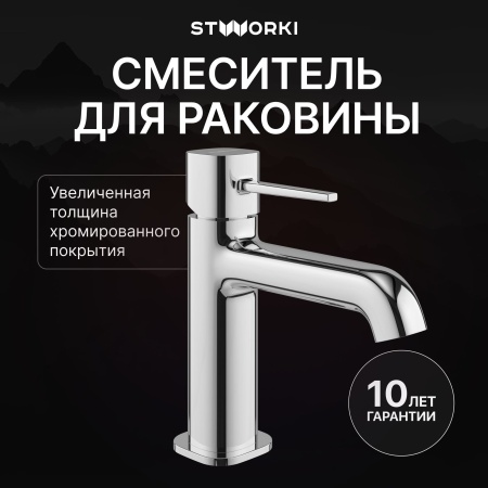 Смеситель для раковины STWORKI Эстерсунд S31010CR хром