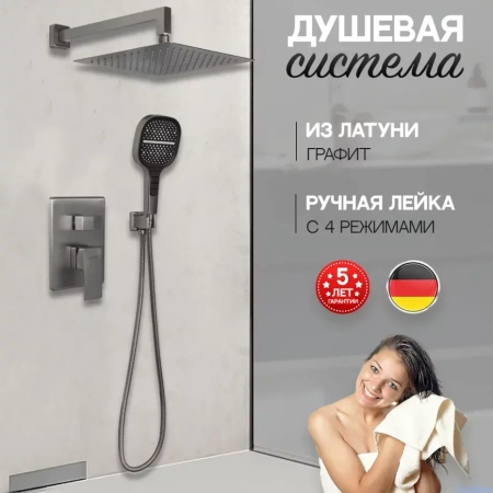 Душевая система скрытого монтажа Hansberge H6070 Графит