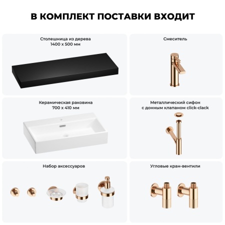 Раковина 70 см со столешницей 140 см Wellsee Graceful Pro 201012809 в наборе 10 в 1: столешница, раковина, смеситель, сифон, донный клапан, угловые вентили, аксессуары (цвет розовое золото)