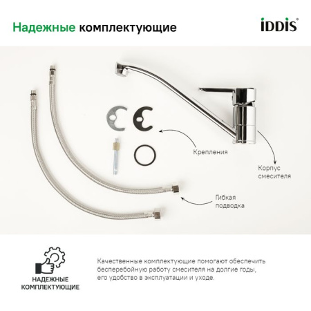 Смеситель для кухонной мойки IDDIS Sena SENSB00i05