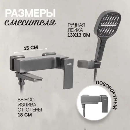 Смеситель для ванны с ручным душем Hansberge H4070 Графит