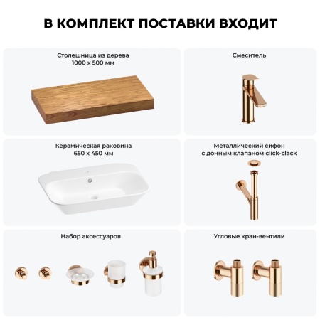 Раковина 65 см со столешницей 100 см Wellsee Eclatant 201013074 в наборе 10 в 1: столешница, раковина, смеситель, сифон, донный клапан, угловые вентили, аксессуары (цвет розовое золото)