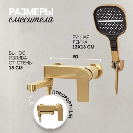 Смеситель для ванны с ручным душем Hansberge H4010 Золото матовый