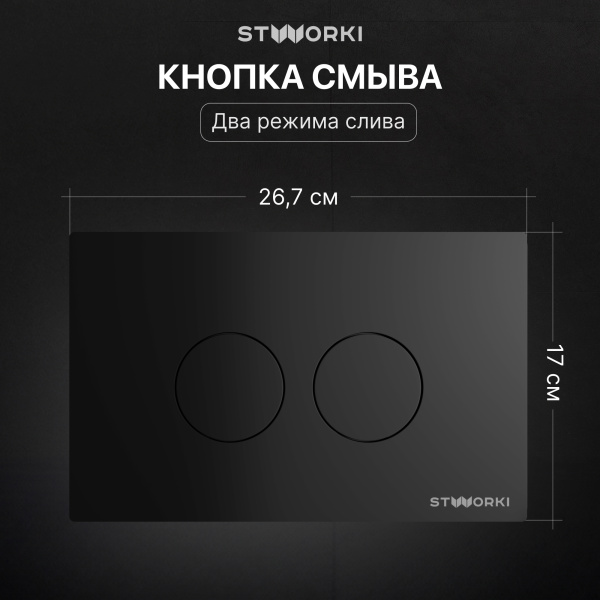 Комплект Унитаз подвесной STWORKI Кронборг S28401WH безободковый, с микролифтом, глянцевый белый + Инсталляция + Кнопка Хельсинки 500471 черная матовая
