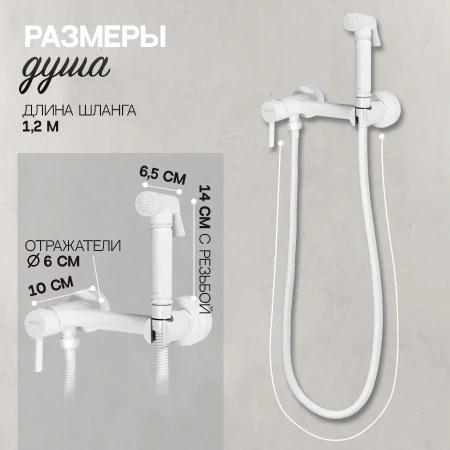 Смеситель с гигиеническим душем Hansberge H0099 Белый