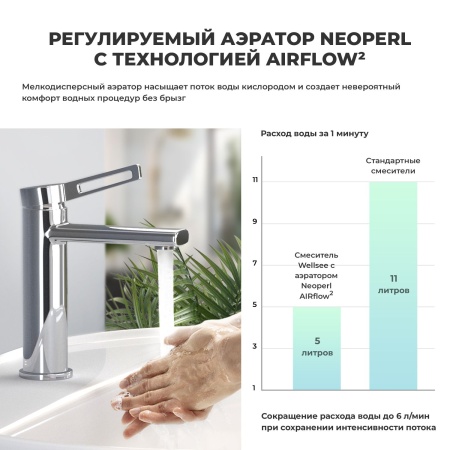 Смеситель для раковины (умывальника) Wellsee ONCE! and forever 182401000, латунный, однорычажный, высота/длина излива 110/110 мм (цвет хром)