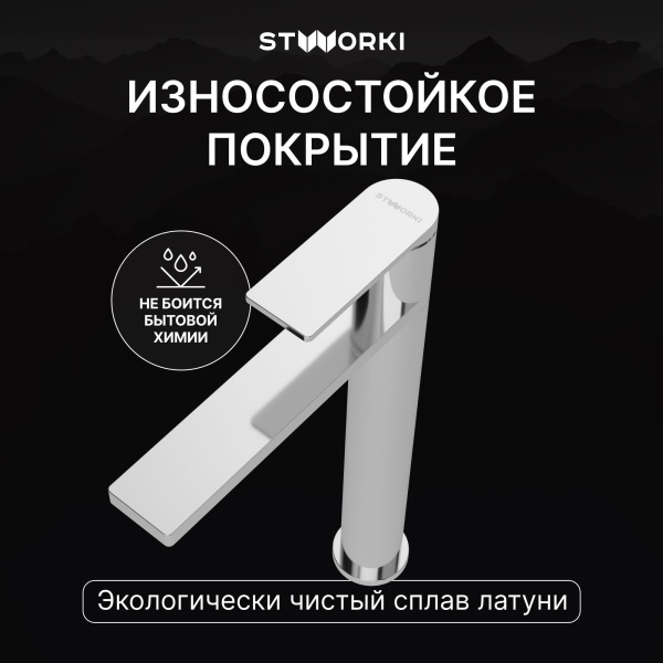 Смеситель для раковины STWORKI Олланд S01020CR хром