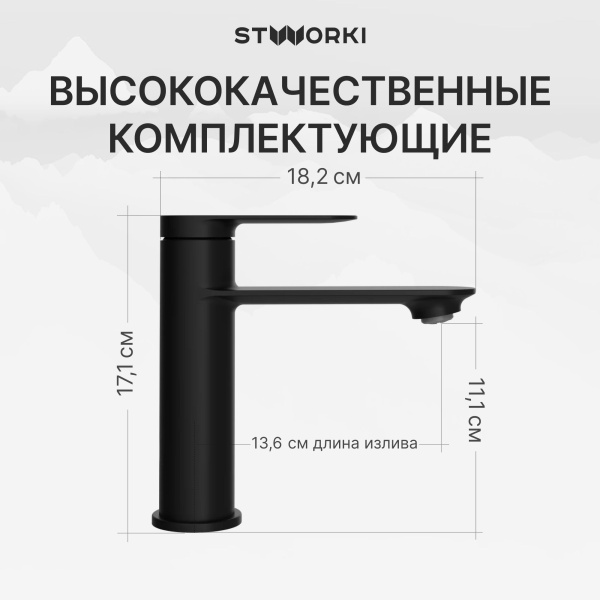 Смеситель для раковины STWORKI Сортланд S10010BK матовый черный