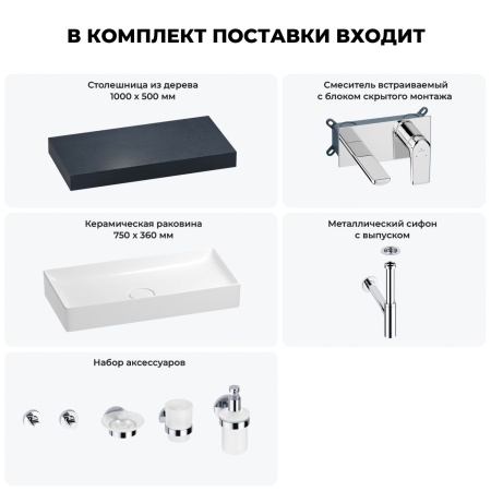 Раковина 75 см со столешницей 100 см Wellsee Pure BY Wellsee 201011581 в наборе 9 в 1: столешница, раковина, встраиваемый смеситель, сифон, выпуск, аксессуары (цвет набора хром)