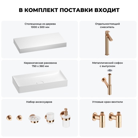 Раковина 75 см со столешницей 100 см Wellsee Pure BY Wellsee 201011634 в наборе 10 в 1: столешница, раковина, высокий смеситель, сифон, выпуск, кран-вентили, аксессуары (цвет розовое золото)