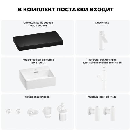 Раковина 43 см со столешницей 100 см Wellsee Graceful Pro 201012270 в наборе 10 в 1: столешница, раковина, смеситель, сифон, донный клапан, угловые вентили, аксессуары (цвет матовый белый)