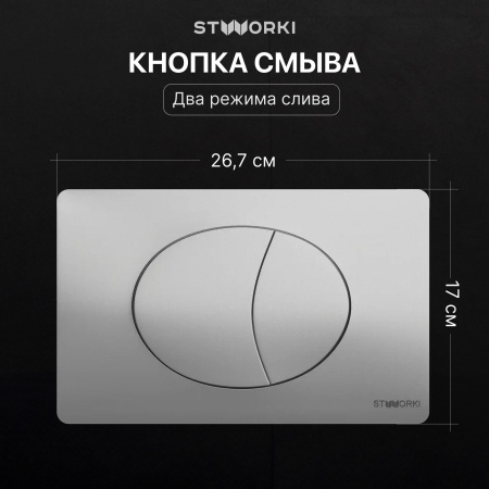 Комплект Унитаз подвесной STWORKI Молде S23401WH безободковый, с микролифтом, глянцевый белый + Инсталляция + Кнопка 230823 хром матовый