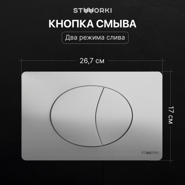 Комплект Унитаз подвесной STWORKI Кронборг S28401WH безободковый, с микролифтом, глянцевый белый + Инсталляция + Кнопка 230823 хром матовый
