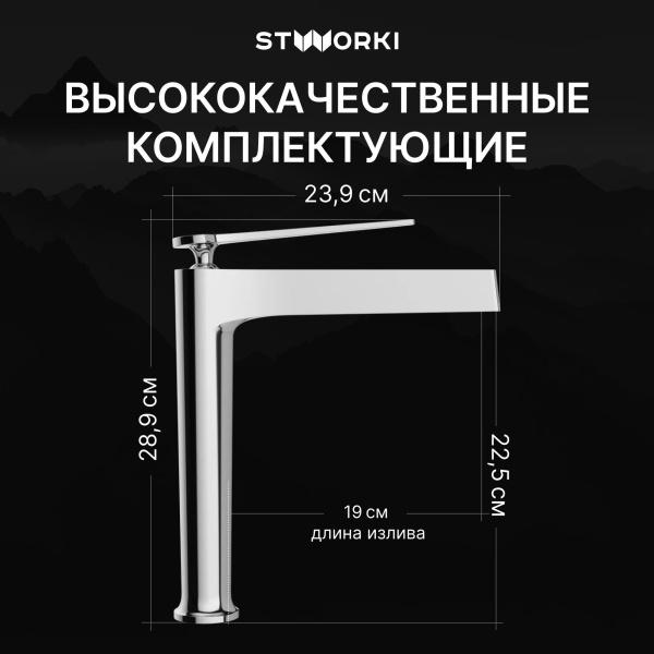 Смеситель для раковины STWORKI Аулум S06020CR хром
