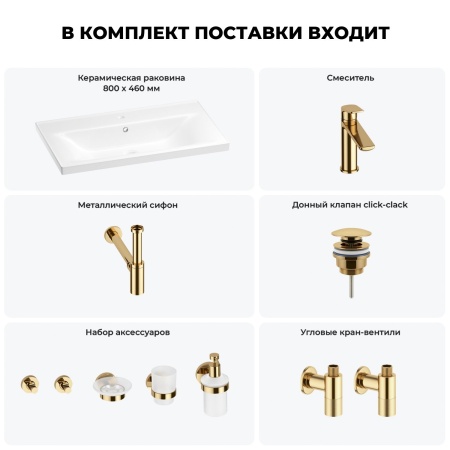 Раковина для ванной Wellsee FreeDom 201007053 в наборе 9 в 1: раковина белого глянцевого цвета, смеситель, сифон, донный клапан, угловые вентили, аксессуары (цвет набора золото)