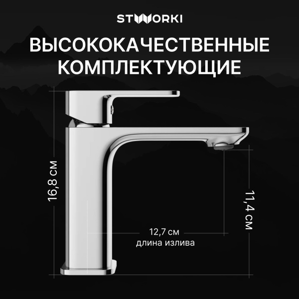 Смеситель для раковины STWORKI Мосс S43010CR хром