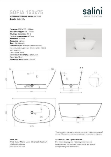 Ванна отдельностоящая Salini SOFIA 150x75, S-Stone, матовый белый 102528M