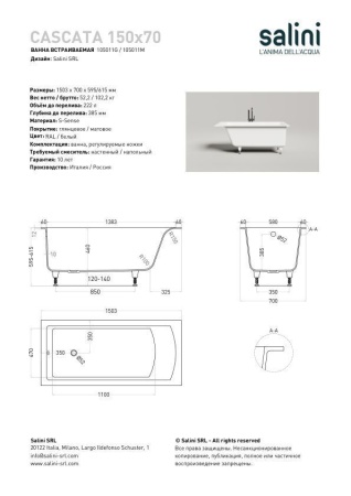 Ванна встраиваемая Salini CASCATA 150x70, S-Sense, матовый белый 105011M