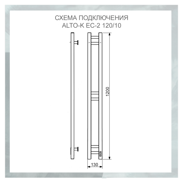 Полотенцесушитель электрический с/т Comfysan Альто (Alto) EC-2 120/10, черный