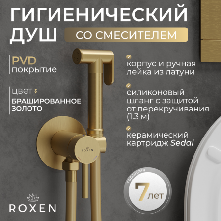 Гигиенический душ с лейкой RoxenBath Santi 50094000-GB