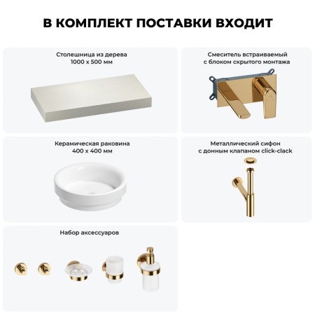Раковина 40 см со столешницей 100 см Wellsee Doux 201009643 в наборе 9 в 1: столешница, раковина, встраиваемый смеситель, сифон, донный клапан, аксессуары (цвет набора золото)