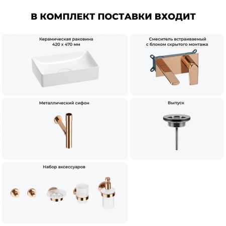 Раковина для ванной Wellsee Pure BY Wellsee 201006314 в наборе 8 в 1: раковина белого глянцевого цвета, встраиваемый смеситель, сифон, выпуск, аксессуары (цвет набора розовое золото)