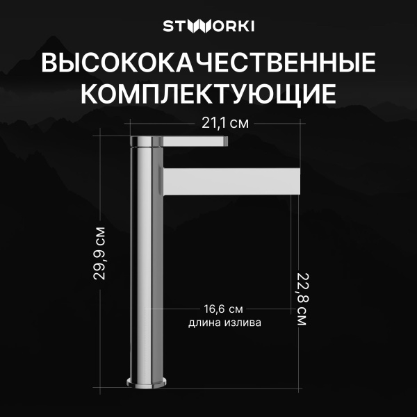 Смеситель для раковины STWORKI Лександ S09020CR хром