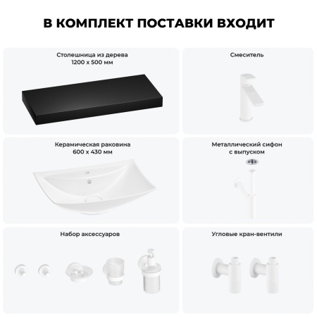 Раковина 60 см со столешницей 120 см Wellsee Cerulean 201012985 в наборе 10 в 1: столешница, раковина, смеситель, сифон, выпуск, угловые вентили, аксессуары (цвет матовый белый)