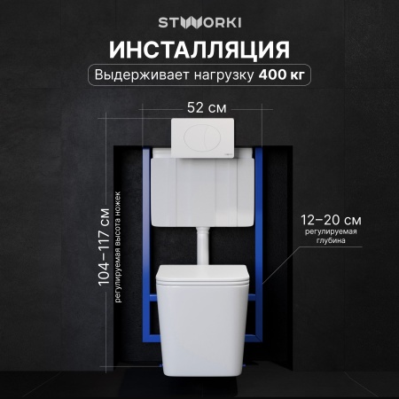 Комплект Унитаз подвесной STWORKI Молде S23401WH безободковый, с микролифтом, глянцевый белый + Инсталляция + Кнопка 230824 белая