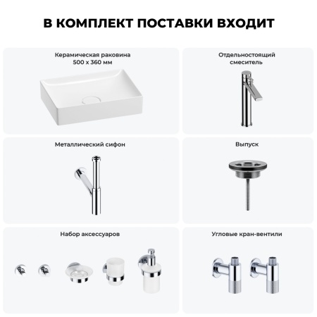Раковина для ванной Wellsee Pure BY Wellsee 201006416 в наборе 9 в 1: раковина белого глянцевого цвета, высокий смеситель, сифон, выпуск, угловые вентили, аксессуары (цвет хром)