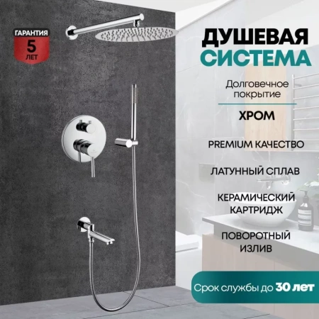 Душевая система скрытого монтажа Grocenberg GB5099CR-1 Хром