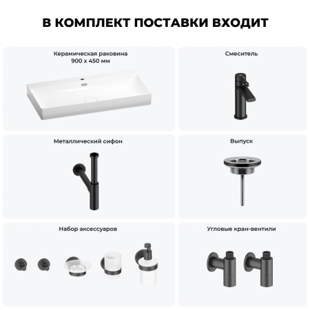Раковина для ванной Wellsee Bromance 201007637 в наборе 9 в 1: раковина белого глянцевого цвета, смеситель, сифон, выпуск, угловые вентили, аксессуары (цвет набора матовый черный)
